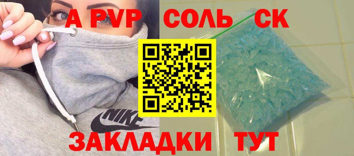 APVP крисы CK Советский