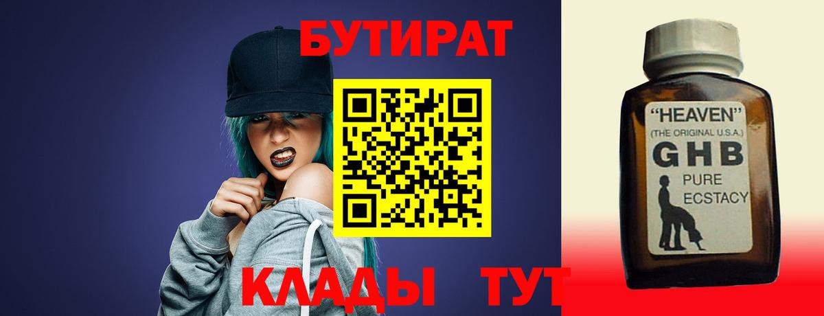Бутират BDO Советский