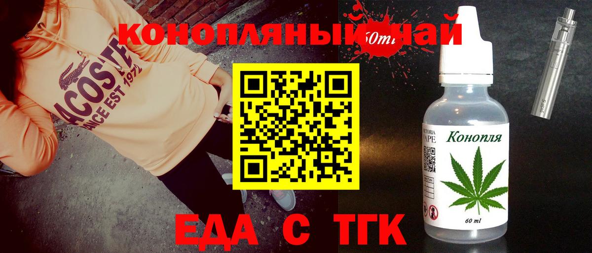 Еда ТГК конопля Советский
