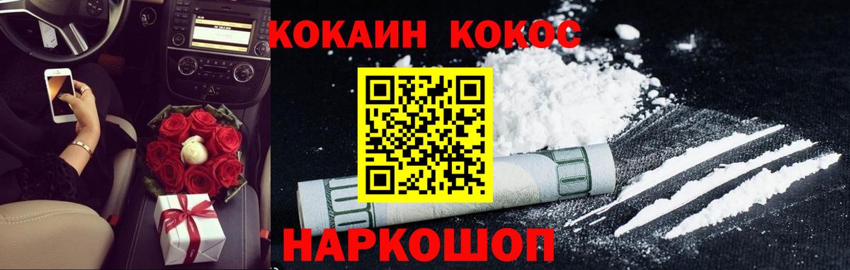 Советский  Cocaine  Вход с VPN  Cocaine Fish Scale  Кокаин FishScale 