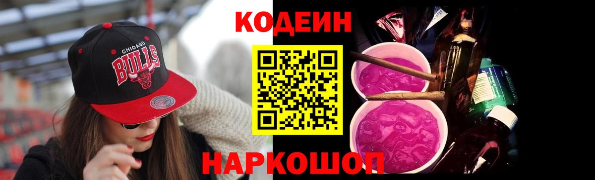 Codein Purple Drank Советский