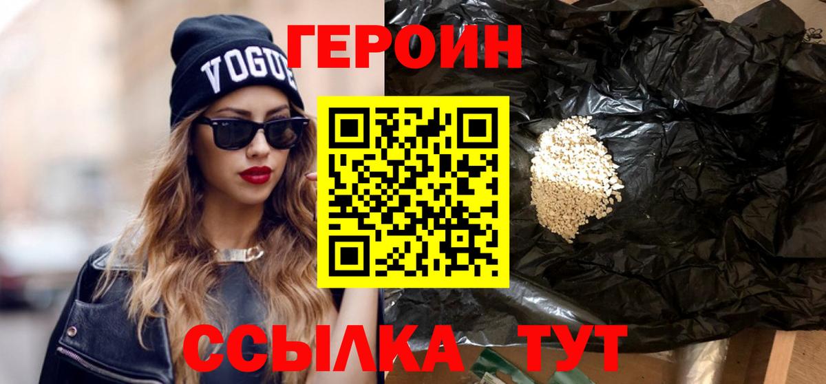 ГЕРОИН  Вход с VPN  Советский  Героин афганец 