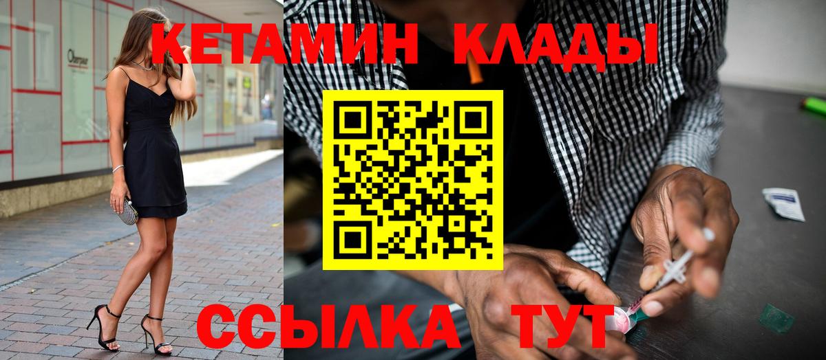 Кетамин VHQ Советский
