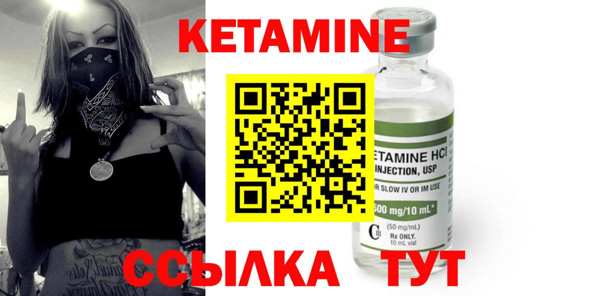 Кетамин VHQ  Вход с VPN  Советский 