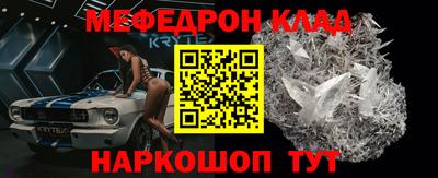 мяу мяу кристалл Нальчик