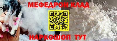 мяу мяу кристалл Нальчик