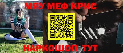 мяу мяу кристалл Нальчик