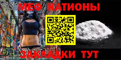 мяу мяу кристалл Нальчик