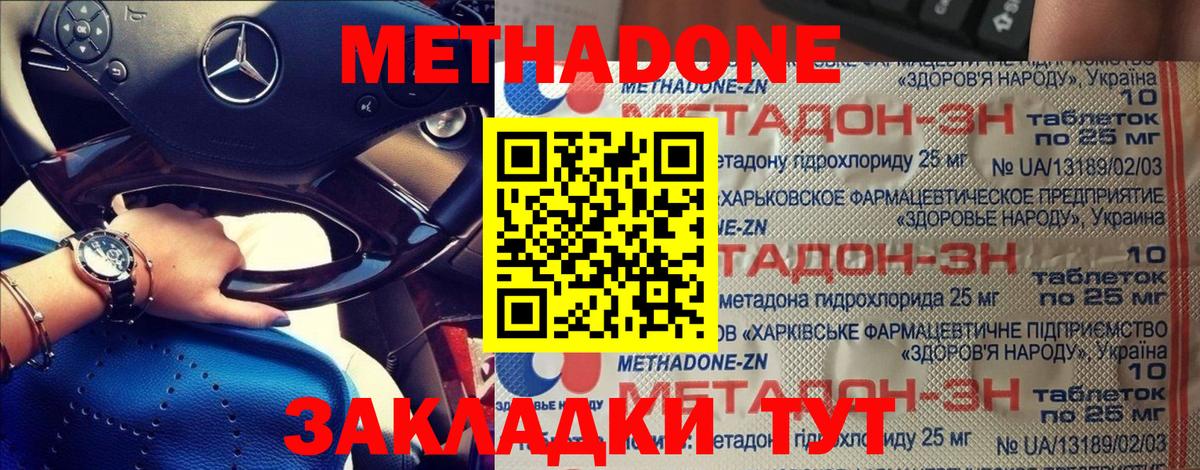 Советский  Метадон мёд  МЕТАДОН кристалл  Вход с VPN 